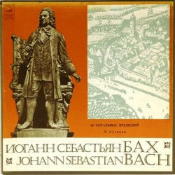 Пластинка Рольф Уусвяли (орган) И.С.Бах. 45 хоральных прелюдий (2LP)